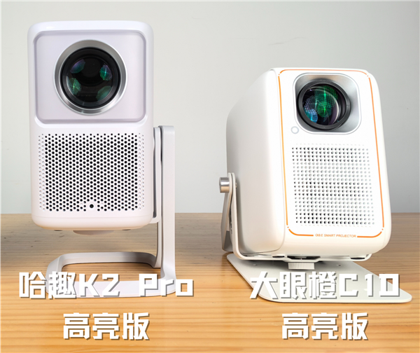 K2Pro高亮版对比大眼橙C1D高亮版！j9九游会入口首页千元投影性价比之争：哈趣(图3)