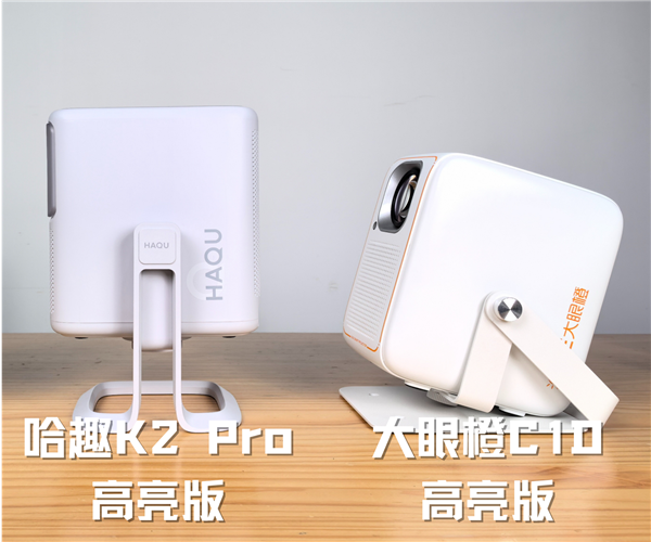 K2Pro高亮版对比大眼橙C1D高亮版！j9九游会入口首页千元投影性价比之争：哈趣(图11)