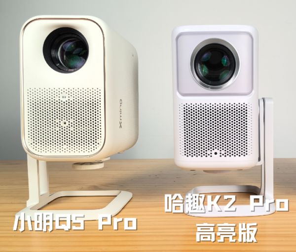 2Pro 高亮版对比小明Q5 Pro！J9数字平台千元投影仪的较量：哈趣 K(图9)