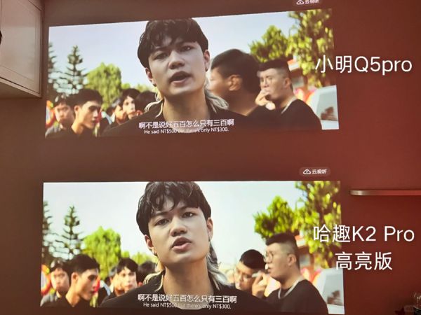 2Pro 高亮版对比小明Q5 Pro！J9数字平台千元投影仪的较量：哈趣 K(图3)