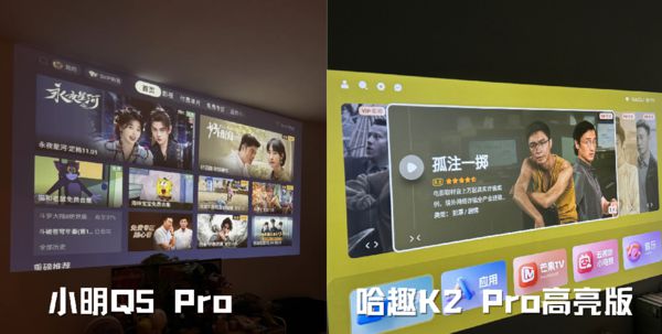 2Pro 高亮版对比小明Q5 Pro！J9数字平台千元投影仪的较量：哈趣 K(图8)