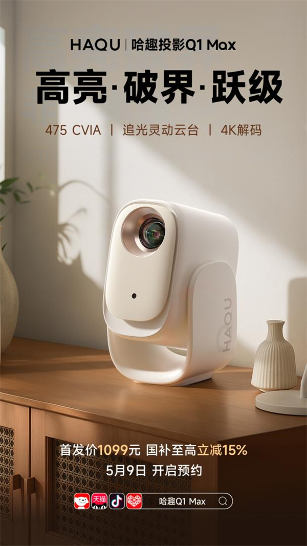 款 哈趣投影居家影音的超值之选！九游会j9ag618投影仪选哪(图7)