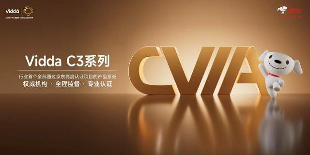 C3系列三色激光投影打造专业家庭影院j9平台超级玩家出手！Vidda(图4)